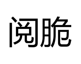 商标原图