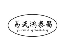 易武鸿泰昌商标原图 第30类小食配料
