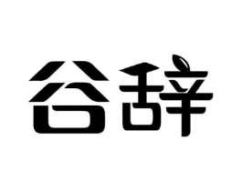 谷辞商标原图 第30类小食配料