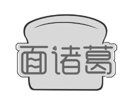 面诸葛商标原图 第30类小食配料