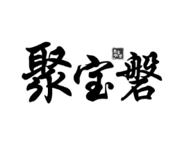 商标原图
