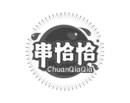 串恰恰商标原图 第30类小食配料