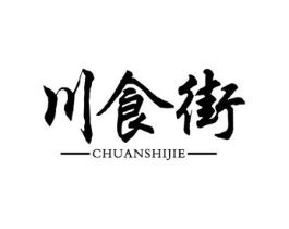 川食街商标原图 第30类小食配料