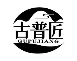 古普匠商标原图 第30类小食配料