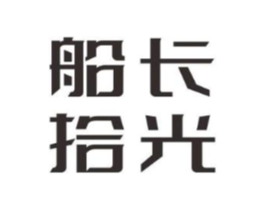 船长拾光商标原图 第30类小食配料