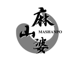 麻山婆商标原图 第30类小食配料