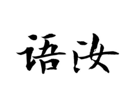 商标原图