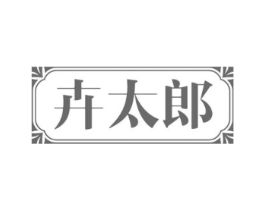 卉太郎商标原图 第30类小食配料