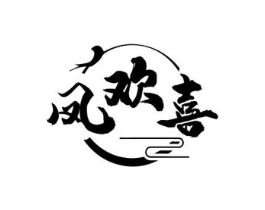 凤欢喜商标原图 第30类小食配料
