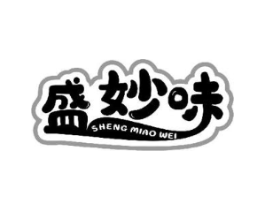 盛妙味商标原图 第30类小食配料