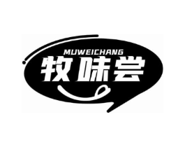 牧味尝商标原图 第30类小食配料