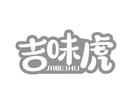 吉味虎商标原图 第30类小食配料