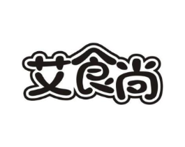 艾食尚商标原图 第30类小食配料