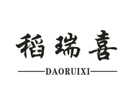稻瑞喜商标原图 第30类小食配料