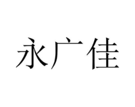 永广佳商标原图 第30类小食配料