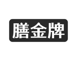 膳金牌商标原图 第30类小食配料