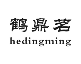 鹤鼎茗商标原图 第30类小食配料
