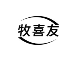 牧喜友商标原图 第30类小食配料