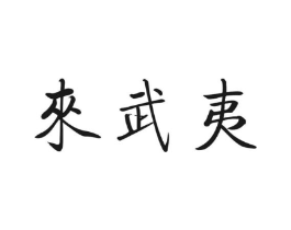商标原图
