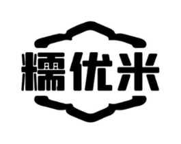 糯优米商标原图 第30类小食配料
