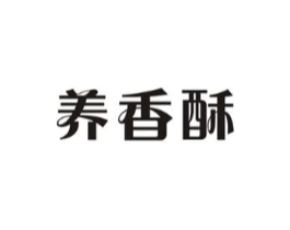 养香酥商标原图 第30类小食配料