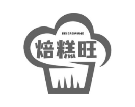 焙糕旺商标原图 第30类小食配料