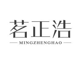 茗正浩商标原图 第30类小食配料