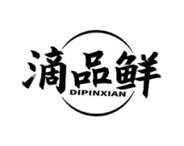 滴品鲜商标原图 第30类小食配料