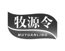 牧源令商标原图 第30类小食配料