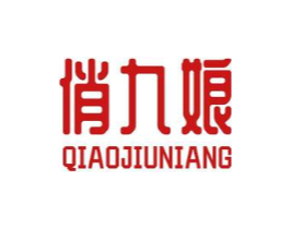 俏九娘商标原图 第30类小食配料