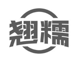 翘糯商标原图 第30类小食配料