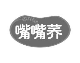 嘴嘴荞商标原图 第30类小食配料