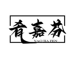 肴嘉芬商标原图 第30类小食配料