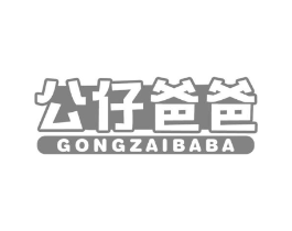 公仔爸爸商标原图 第30类小食配料