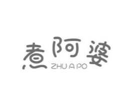 煮阿婆商标原图 第30类小食配料