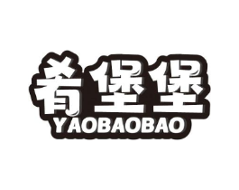 肴堡堡商标原图 第30类小食配料