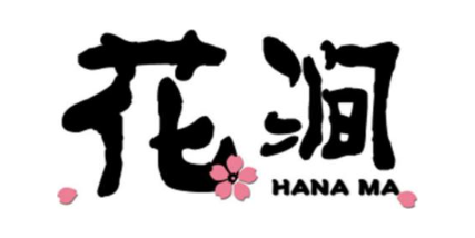 花涧  HANA MA