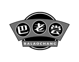 巴老尝商标原图 第30类小食配料