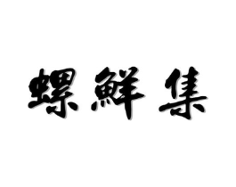 商标原图