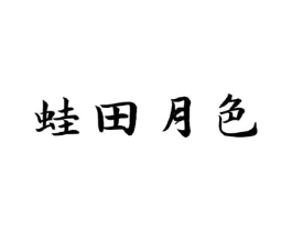 商标原图