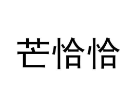 商标原图