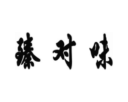 商标原图