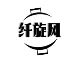 纤旋风商标原图 第30类小食配料