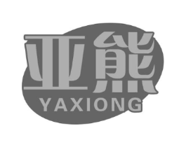 亚熊商标原图 第30类小食配料