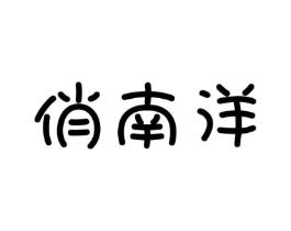 商标原图