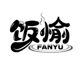 饭愉商标原图 第30类小食配料