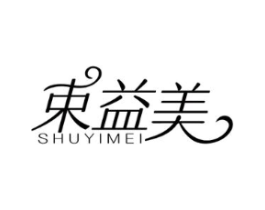 束益美商标原图 第30类小食配料