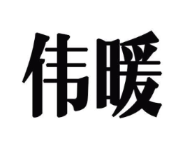 商标原图