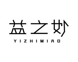 益之妙商标原图 第30类小食配料