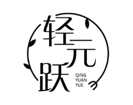 轻元跃商标原图 第30类小食配料